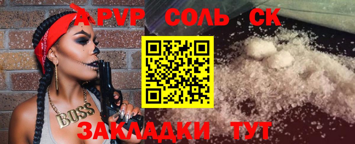 APVP  Alfa_PVP Crystall  Вход с VPN  A-PVP VHQ  Alpha PVP Соль  Соликамск 