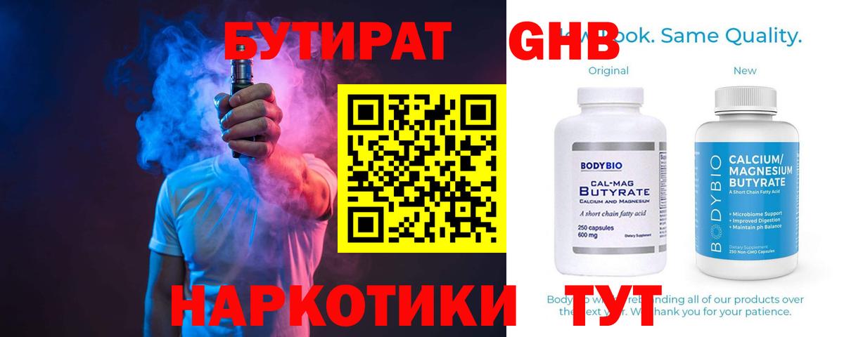 Соликамск  Бутират вода  Вход с VPN 