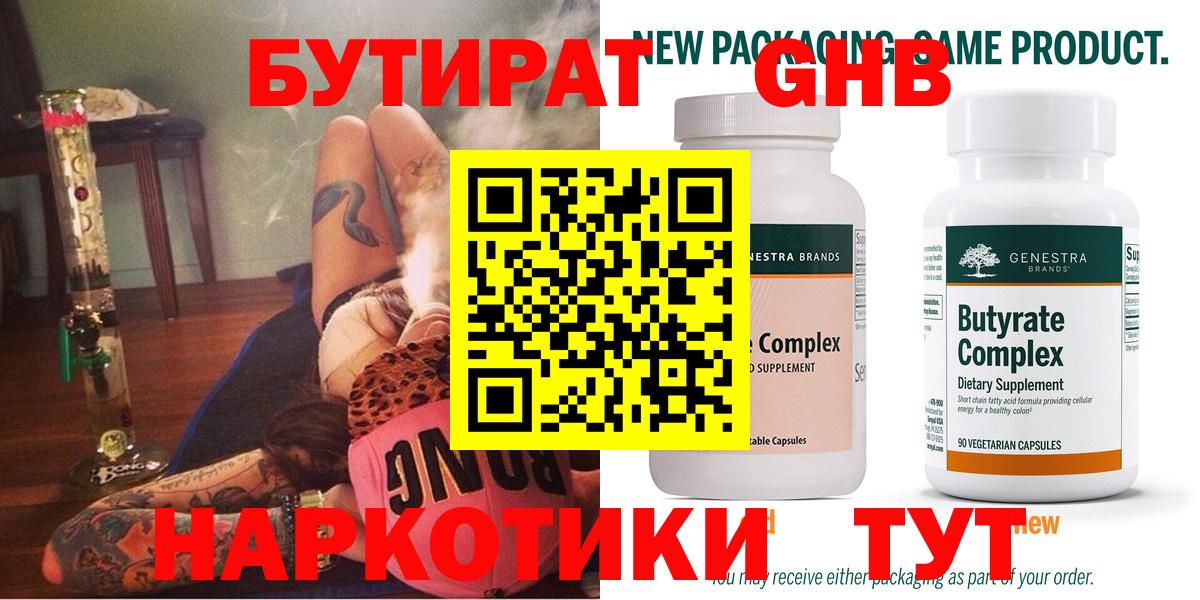 Бутират буратино Соликамск
