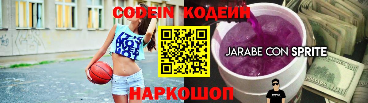 Соликамск  Кодеиновый сироп Lean Purple Drank  Кодеиновый сироп Lean Purple Drank  Вход с VPN 