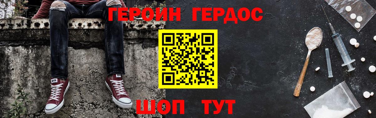 Героин Heroin  Вход с VPN  ГЕРОИН  Соликамск 
